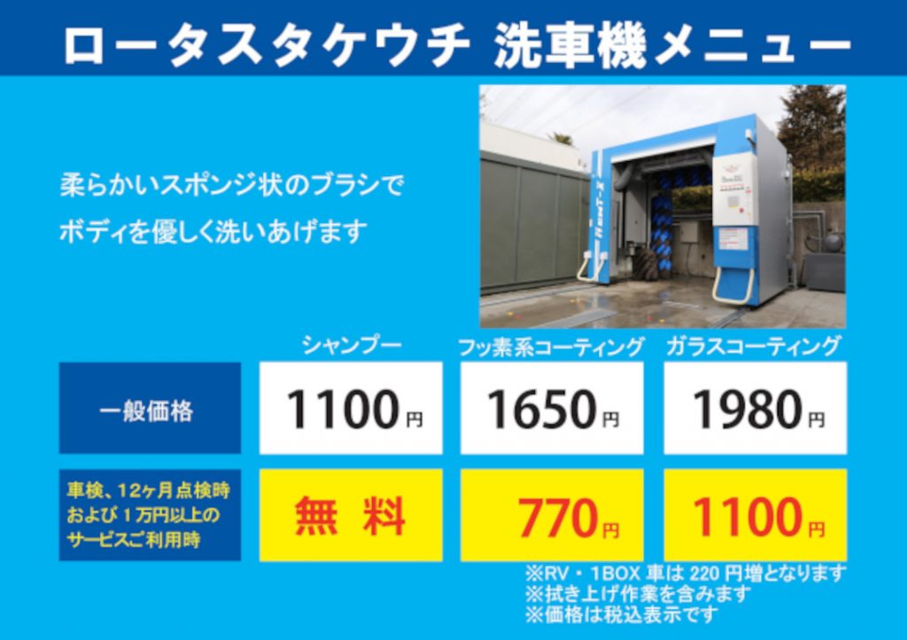 洗車メニュー令和5年